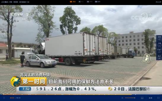 程力重工冷藏車榮登央視頻道--開(kāi)拓高端冷鏈?zhǔn)袌?chǎng),助力政府“菜籃子工程”